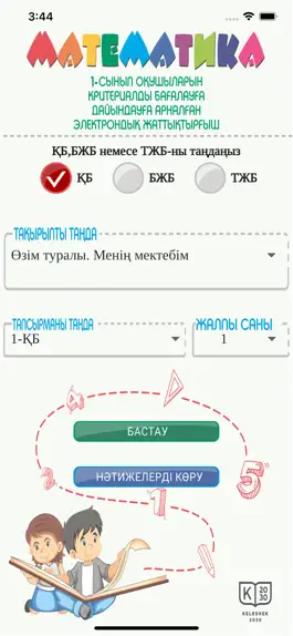 Game screenshot Математика. 1-сынып mod apk