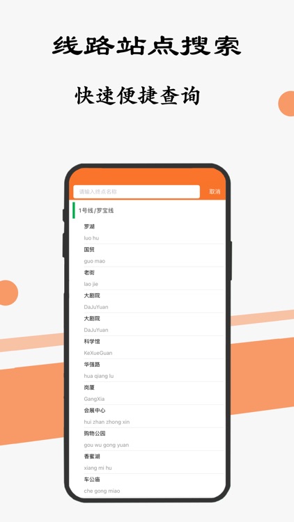 深圳地铁通-深圳地铁公交出行导航线路app screenshot-4