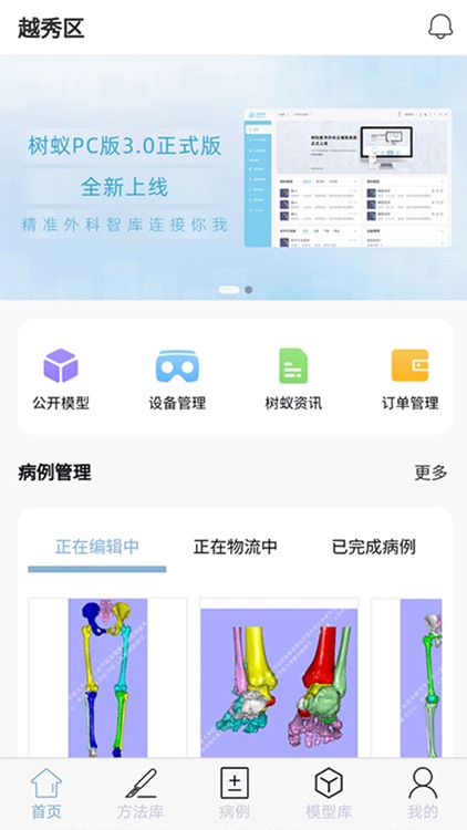 树蚁医疗 screenshot-4