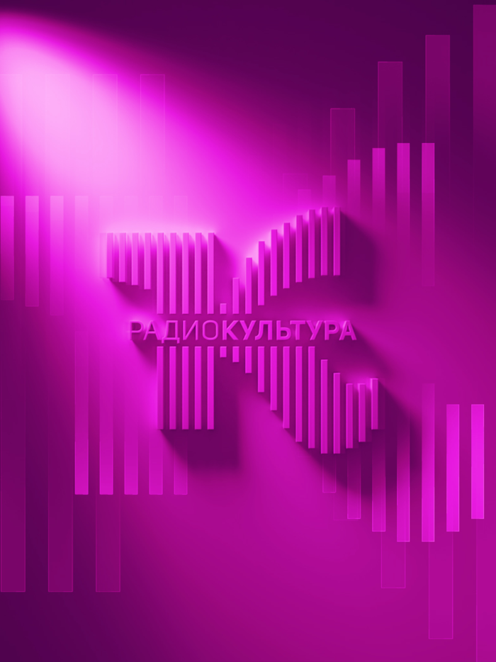 Радио Культура