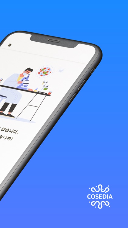 코세디아 기업용