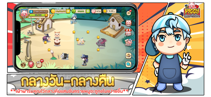 PIGGY เลี้ยงหมูกับเพื่อน