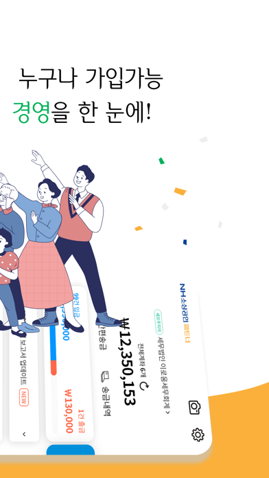 NH소상공인파트너­ - 소상공인 성공지원 플랫폼 screenshot 2