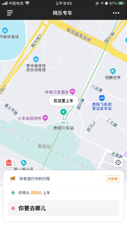 网乐专车