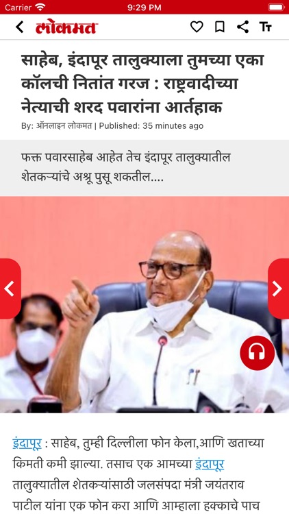 Lokmat News App screenshot-3