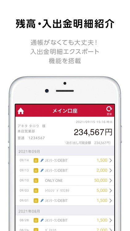 あきぎんアプリ