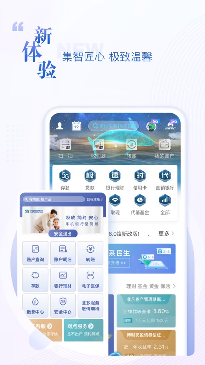 民生银行手机银行 screenshot-3