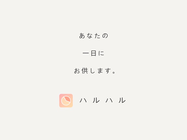 ハルハル 重要なのは自己管理 をapp Storeで ハルハル 重要なのは自己管理 をapp Storeで