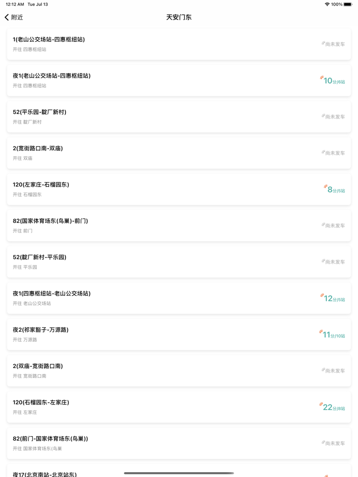 北京实时公交-车到哪了