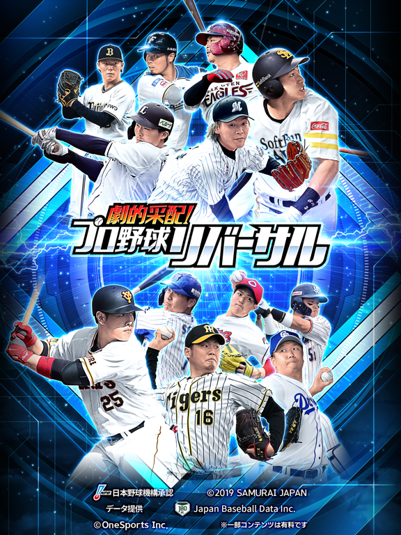 劇的采配 プロ野球リバーサル Overview Apple App Store Japan 劇的采配 プロ野球リバーサル Overview Apple App Store Japan
