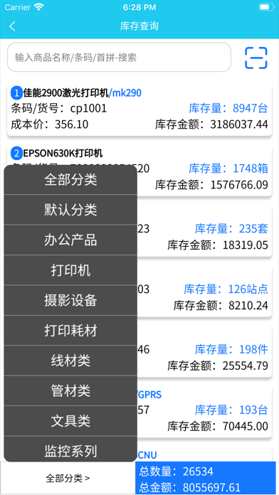 云统进销存管理系统