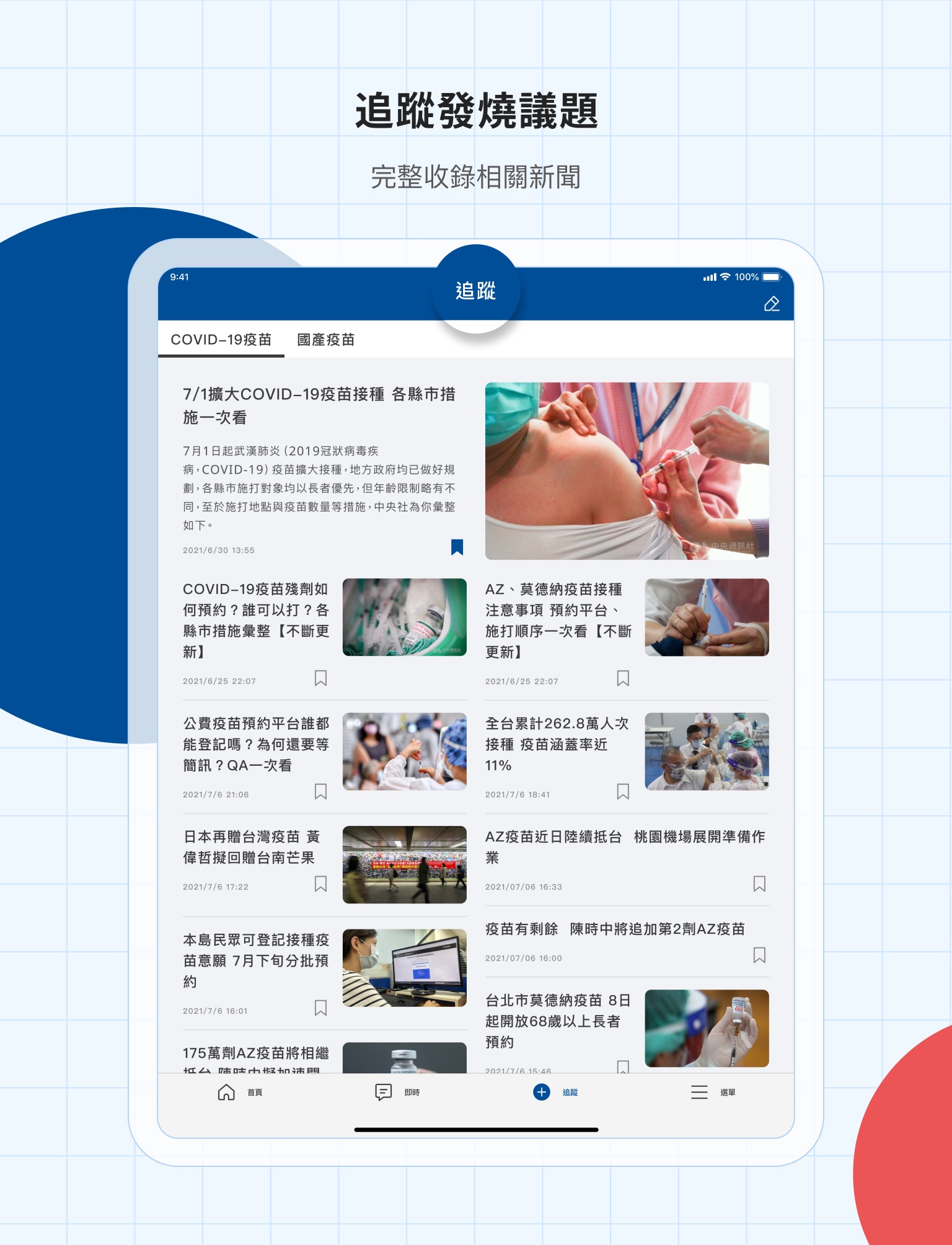 中央社新聞 screenshot 2