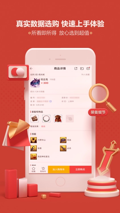 藏宝阁 screenshot-3