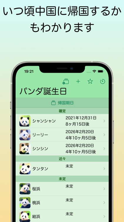 パンダ誕生日 screenshot-5
