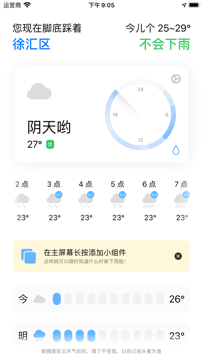 下雨吗？