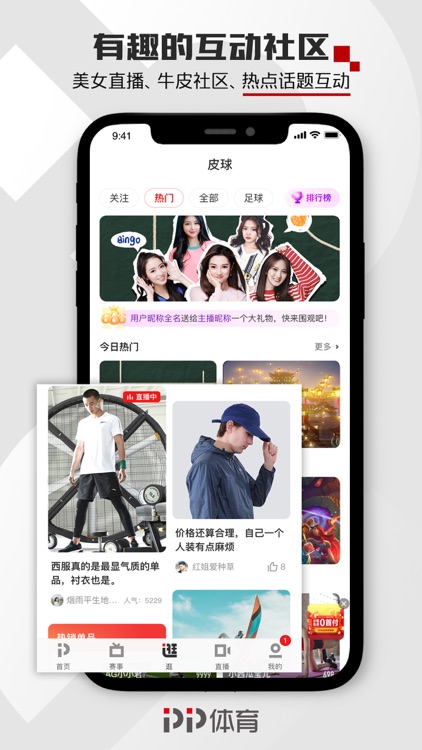 PP体育-看中超足球视频赛事直播 screenshot-3