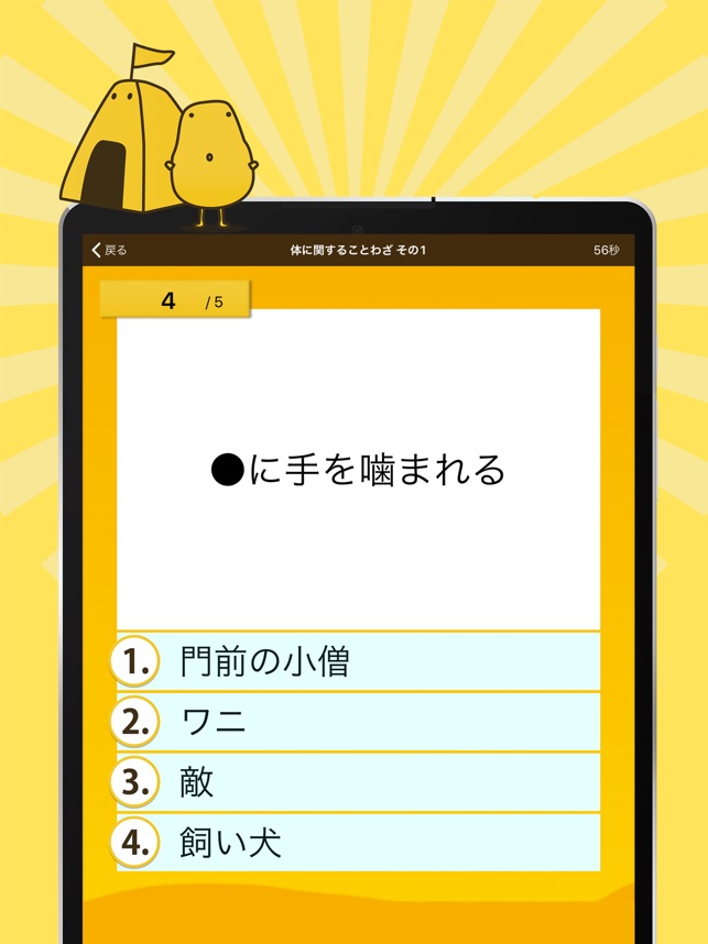 ことわざクイズ はんぷく一般常識 をapp Storeで