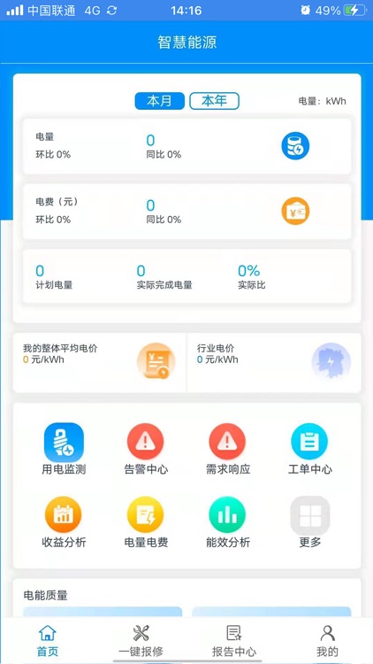 智慧能源e点通 screenshot-3