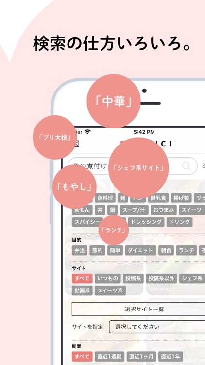 レシピを検索し管理するREPICI