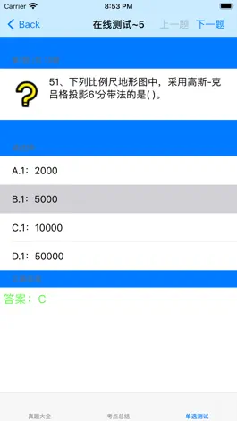 Game screenshot 注册测绘师考试总结大全 apk
