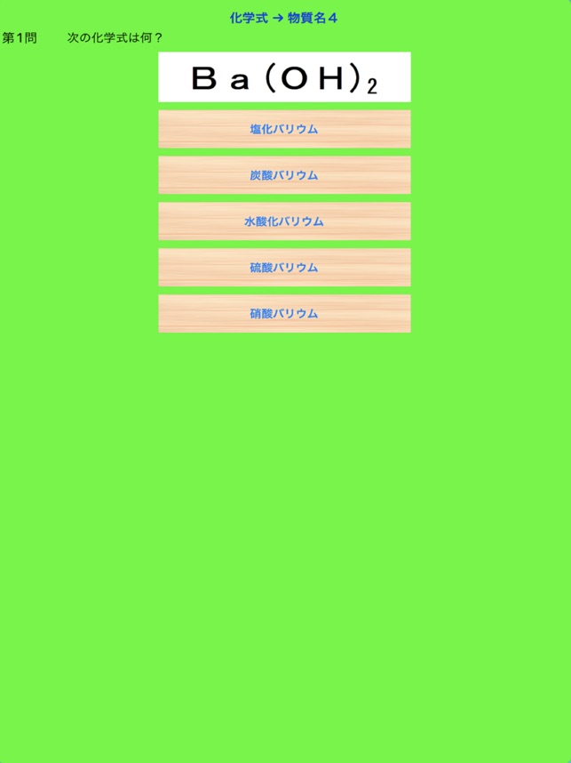 中学化学 On The App Store