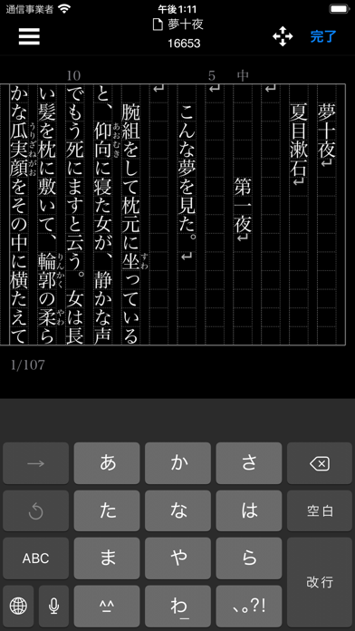 縦式 縦書き入力 Iphoneアプリ Applion
