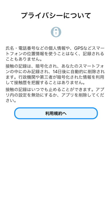 Cocoa 新型コロナウイルス接触確認アプリ By Ministry Of Health Labour And Welfare Japan Ios 日本 Searchman アプリマーケットデータ