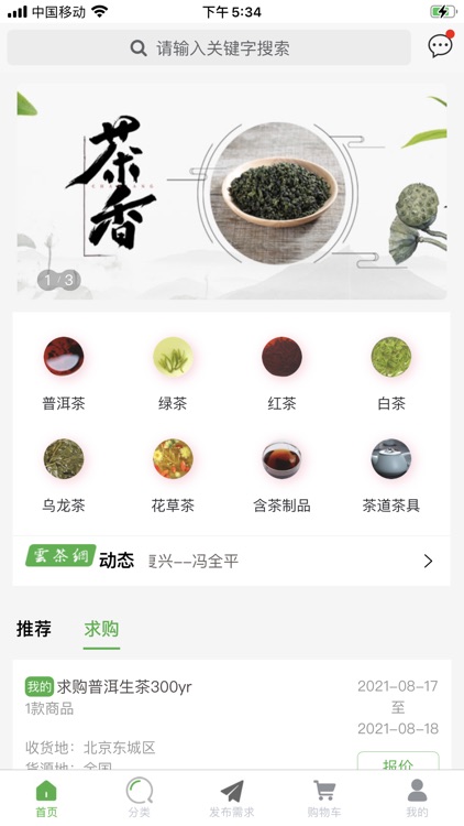 云茶App