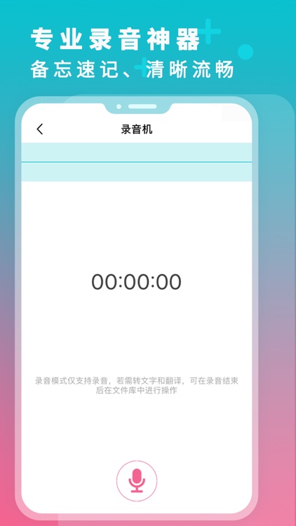 录音转文字-录音机备忘录语音转文字 screenshot-4