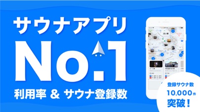 サウナビ紹介画像1