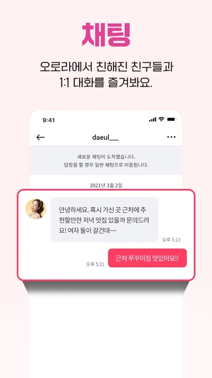 오로라 - 내 주변 새로운 동네친구들의 일상 screenshot-5