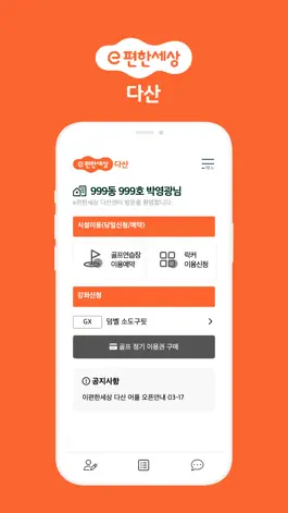 Game screenshot e편한세상다산 mod apk