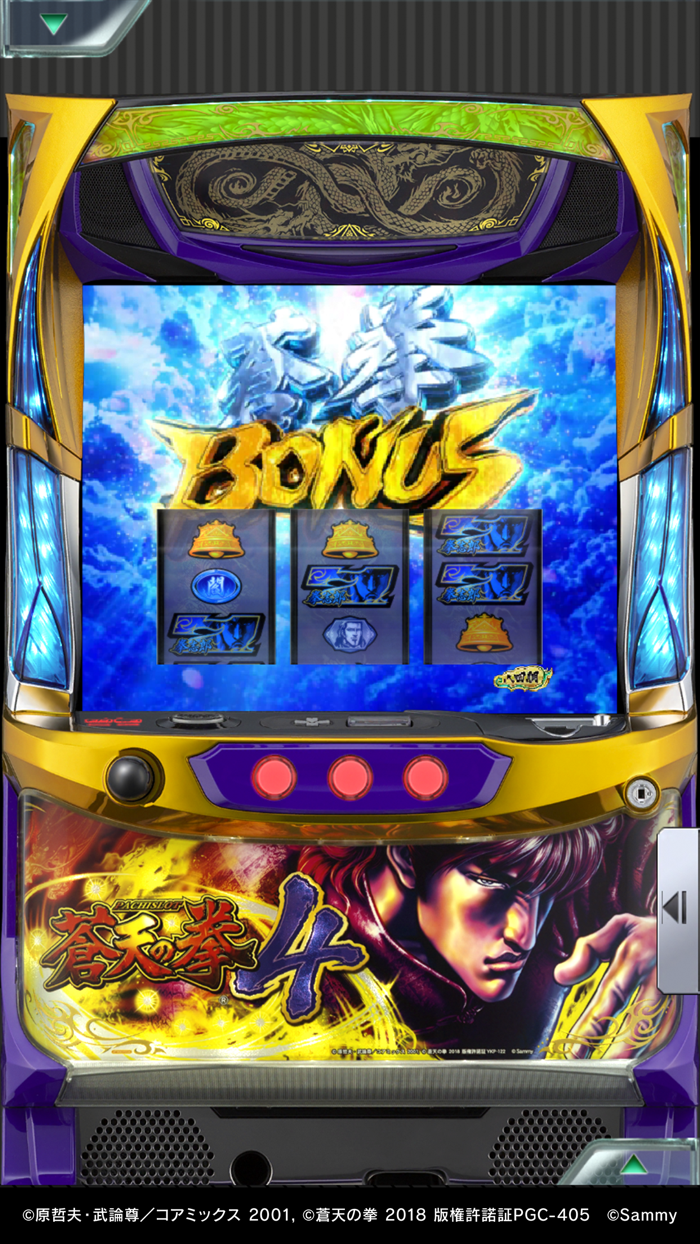 777Realパチスロ蒼天の拳4