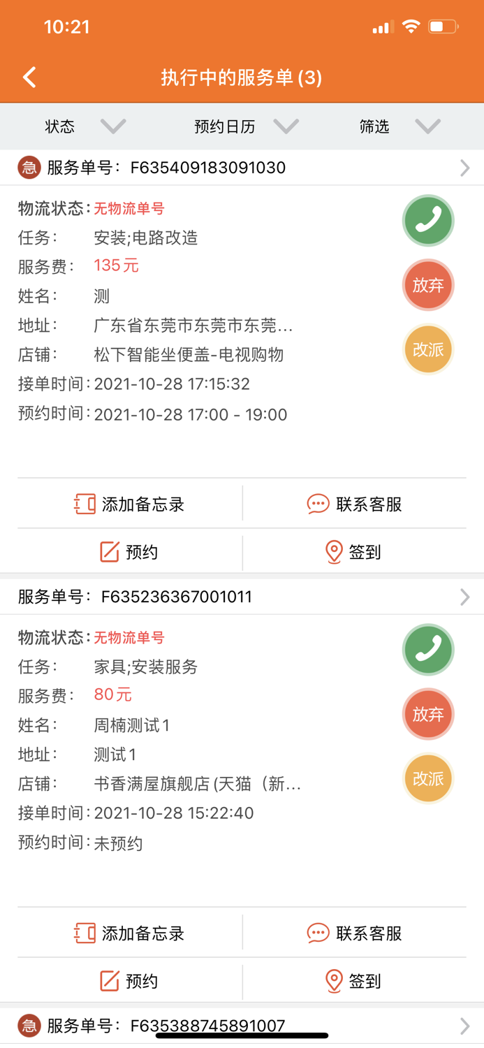 神工007（技师端）