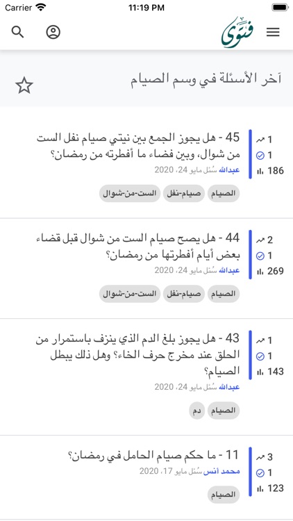 فتوى سؤال وجواب screenshot-3