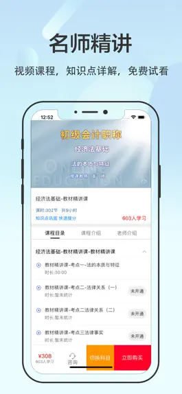 Game screenshot 初级会计2022-初级会计师考试题库 apk