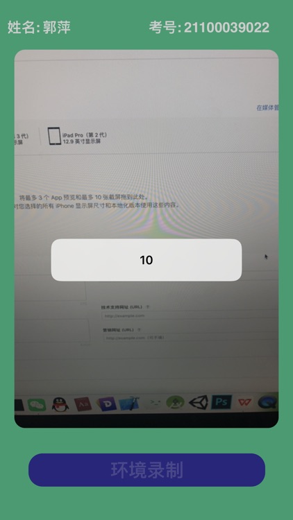 远程监考 screenshot-3