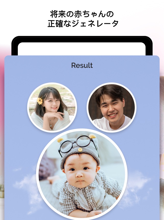 将来の赤ちゃん Aiで子どもの顔を予測 をapp Storeで