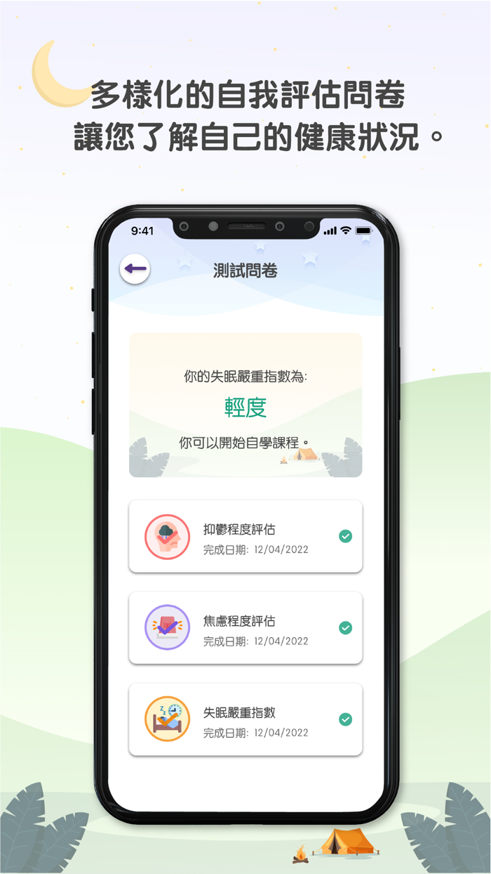安眠小築 Sleepcation
