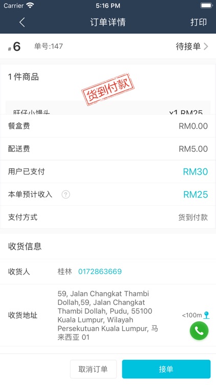 桂林人外卖商家