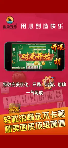 Game screenshot 鲨鱼互动廊坊麻将 hack