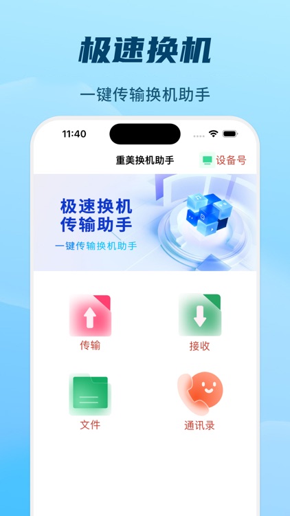 手机搬家-一键换机传输助手