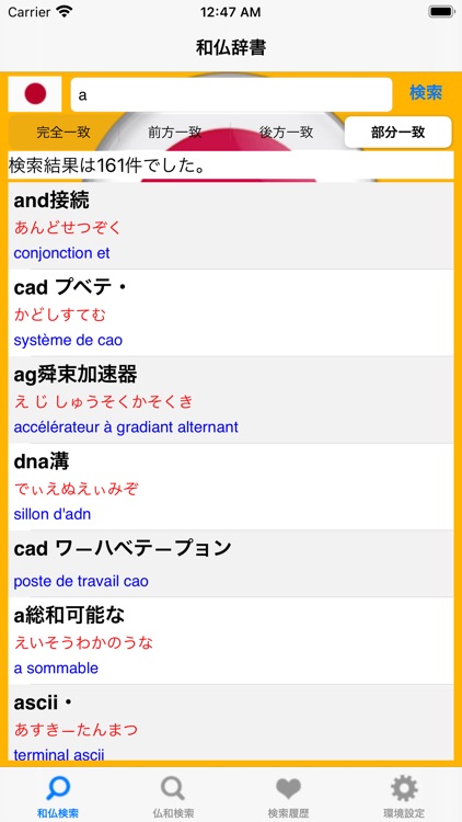 和仏・仏和辞典