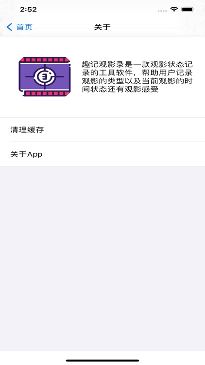 趣记观影录 screenshot-3