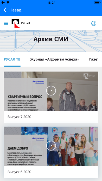 RUSAL ONLINEСкриншоты 4