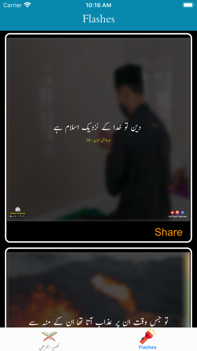 Tafseer al-Qurtubi | Urdu screenshot 2