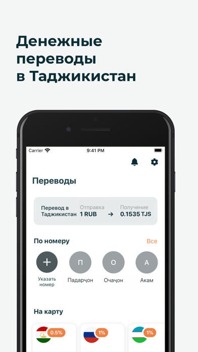 Хумо Переводы (в Таджикистан) screenshot 2