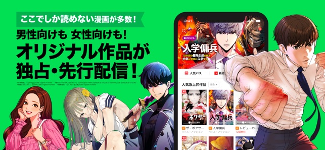 Lineマンガ をapp Storeで Lineマンガ をapp Storeで