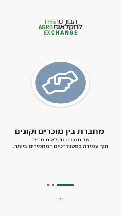 בורסה לחקלאות