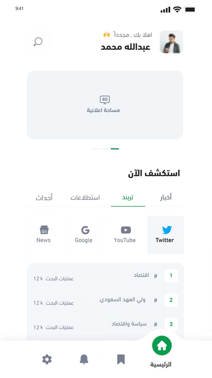 هاشتاق السعودية screenshot-5